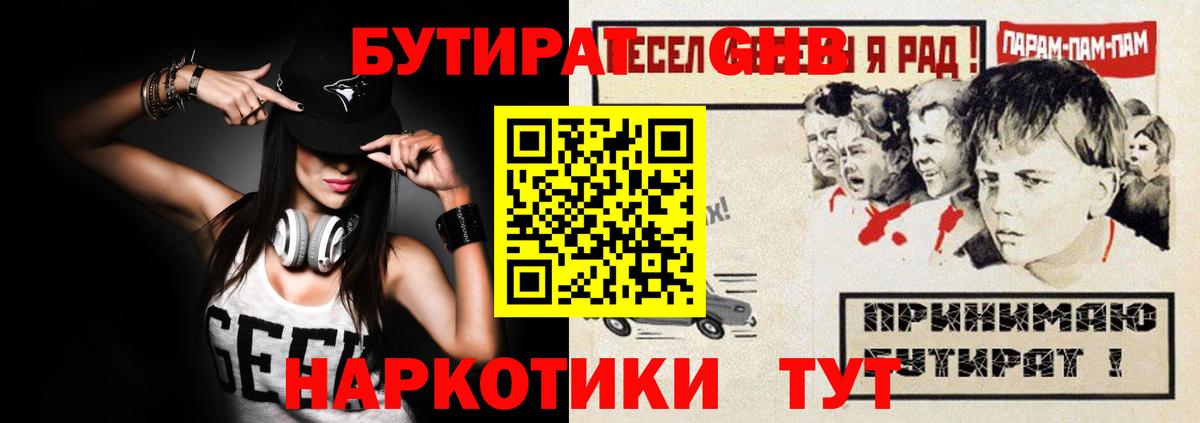 Бутират  БУТИРАТ 99%  Вход с VPN  Верхний Уфалей 