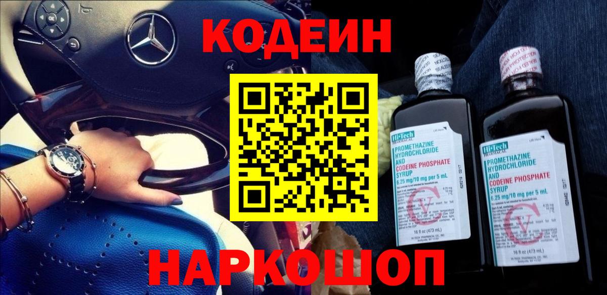 Кодеиновый сироп Lean напиток Lean (лин) Верхний Уфалей