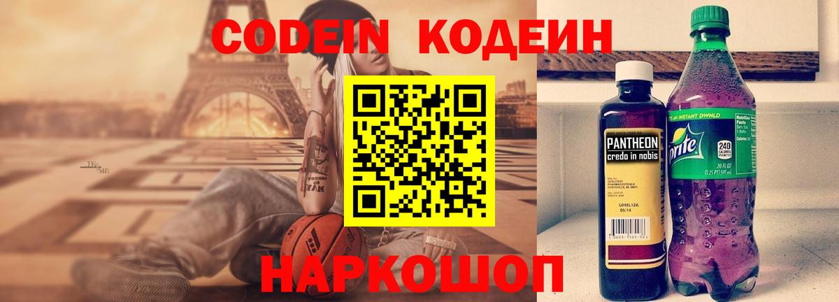 Верхний Уфалей  Кодеиновый сироп Lean Purple Drank  Вход с VPN 