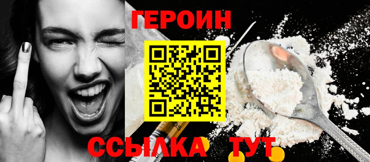 Героин  Вход с VPN  Верхний Уфалей  Героин гречка 