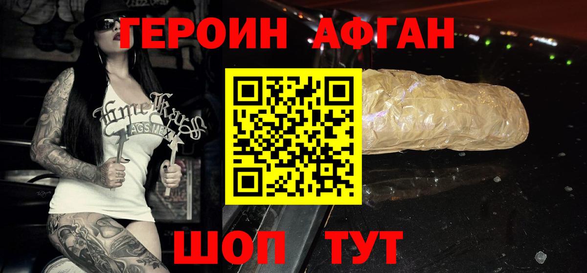 ГЕРОИН Heroin Верхний Уфалей